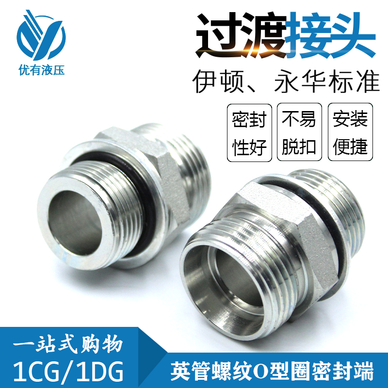液压过渡接头外螺纹卡套