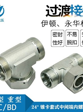 伊顿标准公制外螺纹24度锥密封卡套式内螺纹分支三通接头BC/BD-RN