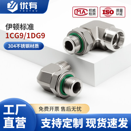 伊/顿标准WEE 1CG9/1DG9重型英制直角可调高压不锈钢卡套液压接头
