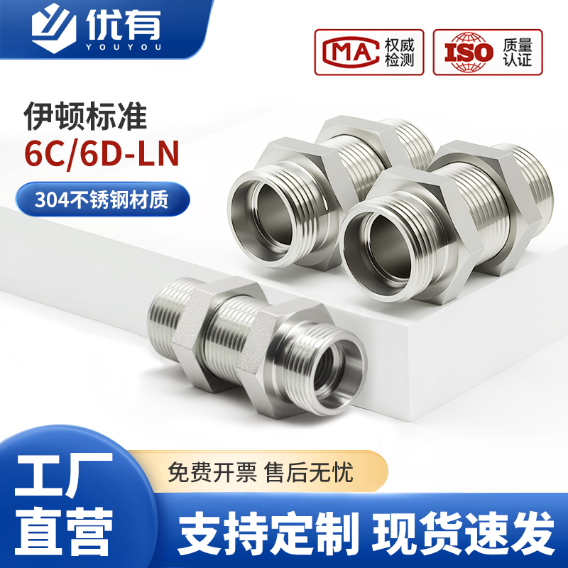 304不锈钢接头公制外螺纹穿板接头24度锥卡套式6C/6D 派克接头SV