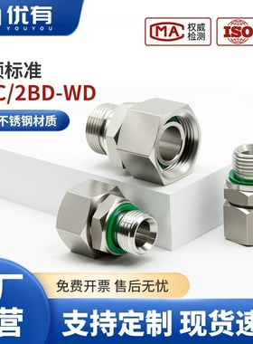 2BC-WD轻型2BD重型不锈钢304英制G螺纹ED密封卡套活接液压管接头