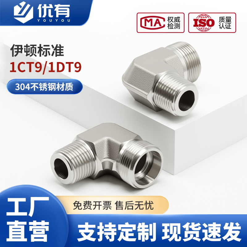 永华伊顿标准卡套直角弯头1CT9轻型1DT9重型不锈钢液压过渡管接头