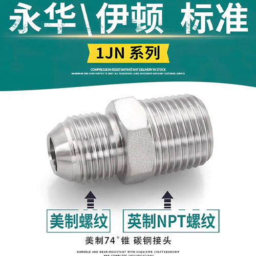 1JN过渡接头直通JIC外螺纹74度转美制外锥NPT布锥管螺纹变接管接