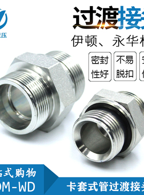 派克GE永华标准 液压24度锥卡套式管过渡接头公制ED垫密封1DM-WD