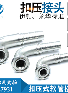 伊顿 轻型 SAE法兰 扣压式软管接头 液压胶管接头 3000PSI ,87391