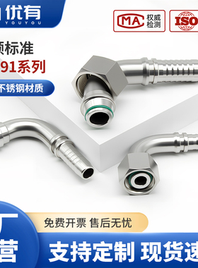 永华标准公制活螺母不锈钢软管H型胶管油管铁氟龙管液压接头20491