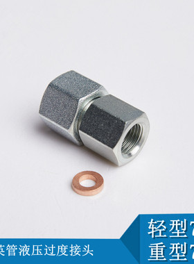 液压过渡接头 碳钢卡套接头铜垫密封公制和英制压力表接头7BC/7BD