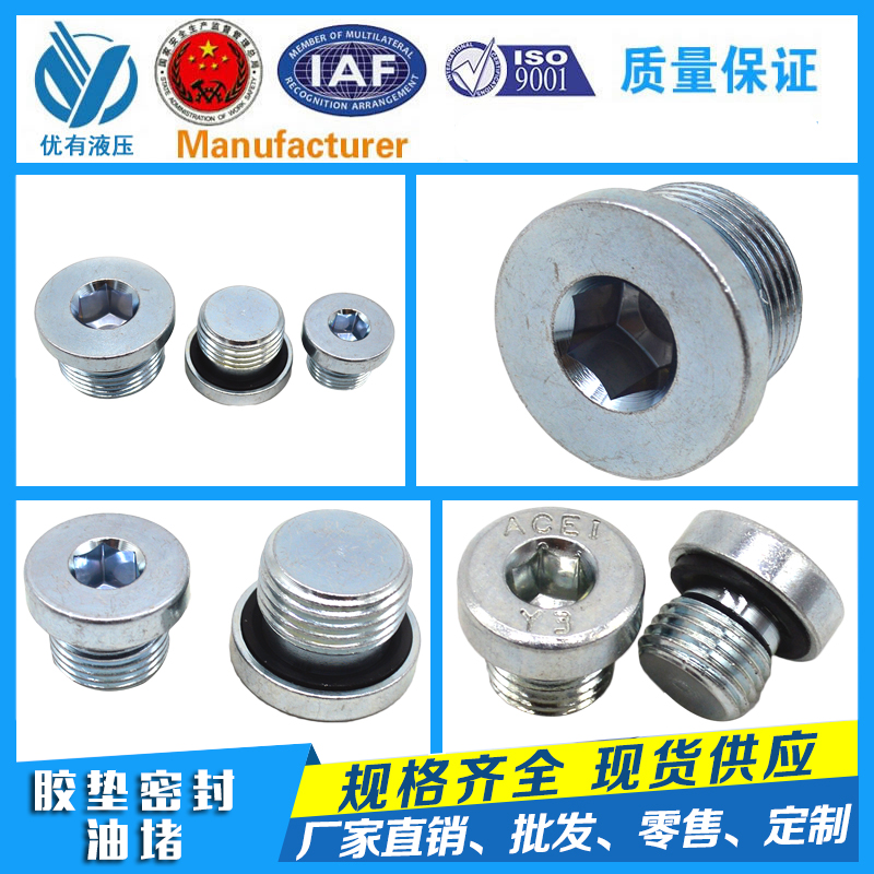 内六角液压公制堵头现货供应