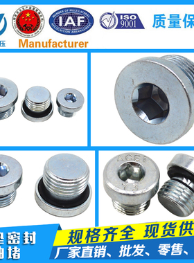4BN-WD/4MN-WD 内六角液压堵头 胶垫密封油堵 公制 英制 现货供应