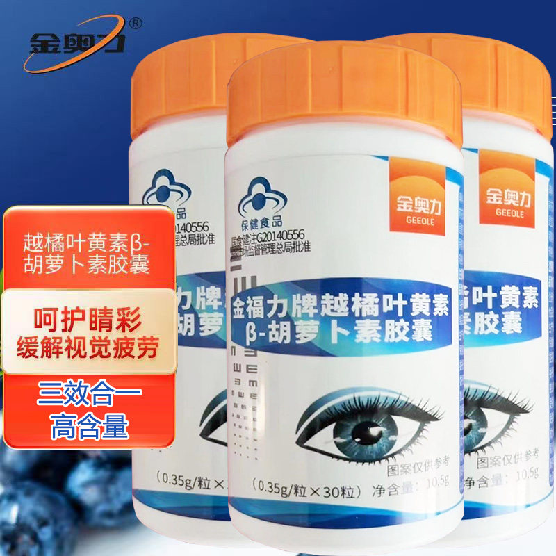 金福力牌蓝莓越橘叶黄素b胡萝卜素胶囊旗舰官方店正品儿童成人中老年老人保护眼睛干涩发痒模糊改善缓解视力眼疲劳保健品酯软糖