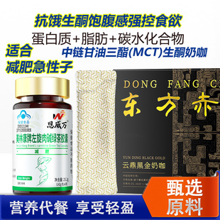 MCT中链甘油三酯防弹咖啡生酮奶咖男女通用左旋肉碱倍婷胶囊减肥升级版黑咖啡体重管理产生饱腹感强抗饿控制食欲抑制剂固体饮料茶