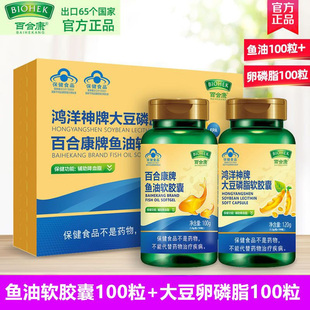 山东威海百合康牌Omega3深海鱼油大豆软胶囊礼盒装送礼佳品正品男女成人中老年老人高血脂降血脂降低胆固醇甘油三酯心脑血管保健品