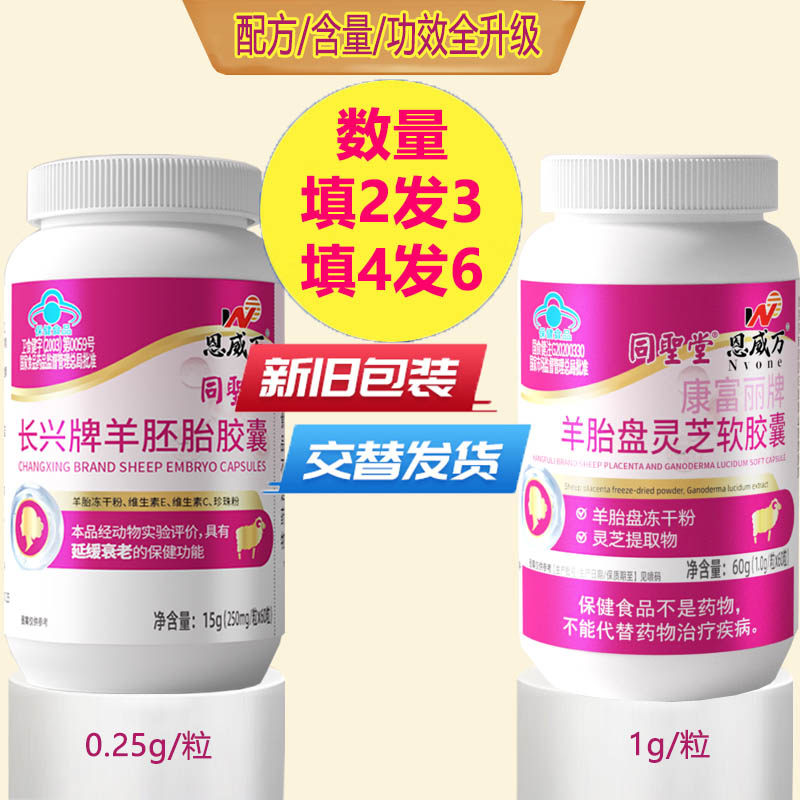 长兴牌羊胚胎素康富丽牌羊胎盘冻干粉灵芝提取物软胶囊送女友女朋友送老婆中年妈妈礼物增强体质提高免疫力保健品子宫卵巢保养口服