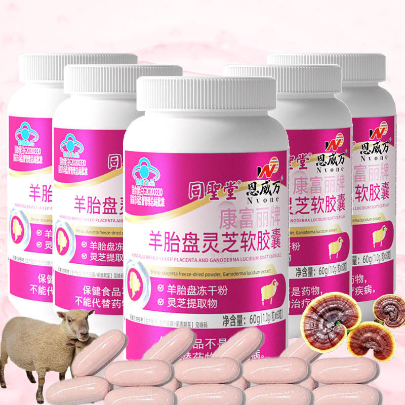 羊胎盘羊胚胎羊胎素冻干粉灵芝精华胶囊300粒旗舰官方店正品男女增强免疫力保健品非保养子宫卵巢功能早衰祛斑去黄褐斑抗皱调理药