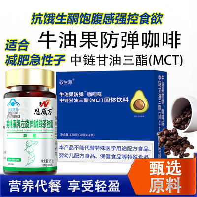 MCT中链甘油三酯牛油果防弹咖啡生酮男女通用左旋肉碱绿茶胶囊减肥升级版小蛮腰黑咖啡体重管理强饱腹感控制食欲抑制剂固体饮料茶