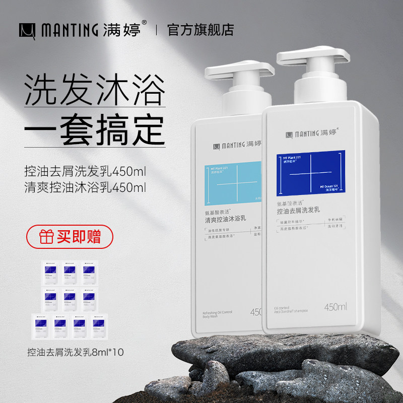 满婷洗发水氨基酸去屑控油蓬松男女士洗发膏持久留香除螨皂老国货