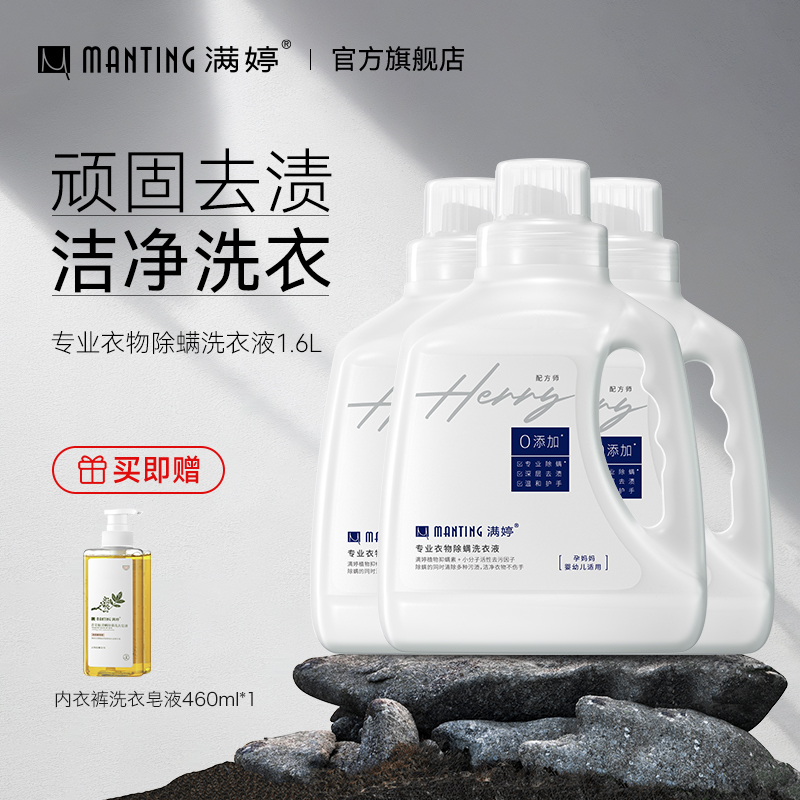 满婷除螨浓缩机洗去污凝珠香水型