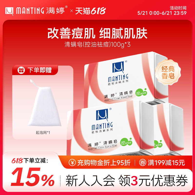 除尘螨香皂净螨皂婷清螨皂洗澡皂沐浴皂肥皂除螨皂背部后背控油皂