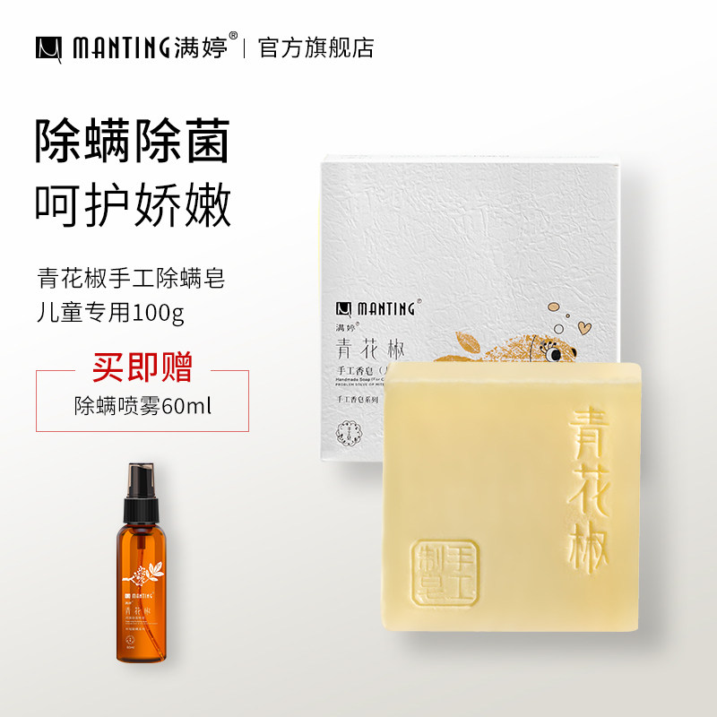 儿童香皂洗澡沐浴全身可用手工除螨皂洁面除螨虫除蝻皂满婷除螨皂