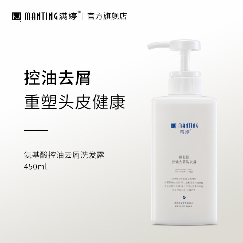 满婷除螨洗发水氨基酸控油蓬松去油洗发水螨婷除螨洗头膏去屑止痒