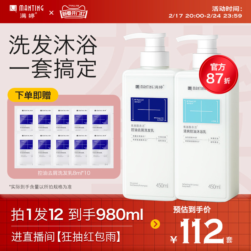 【吴宣仪同款】满婷洗发水氨基酸去屑控油蓬松男女洗发膏持久留香