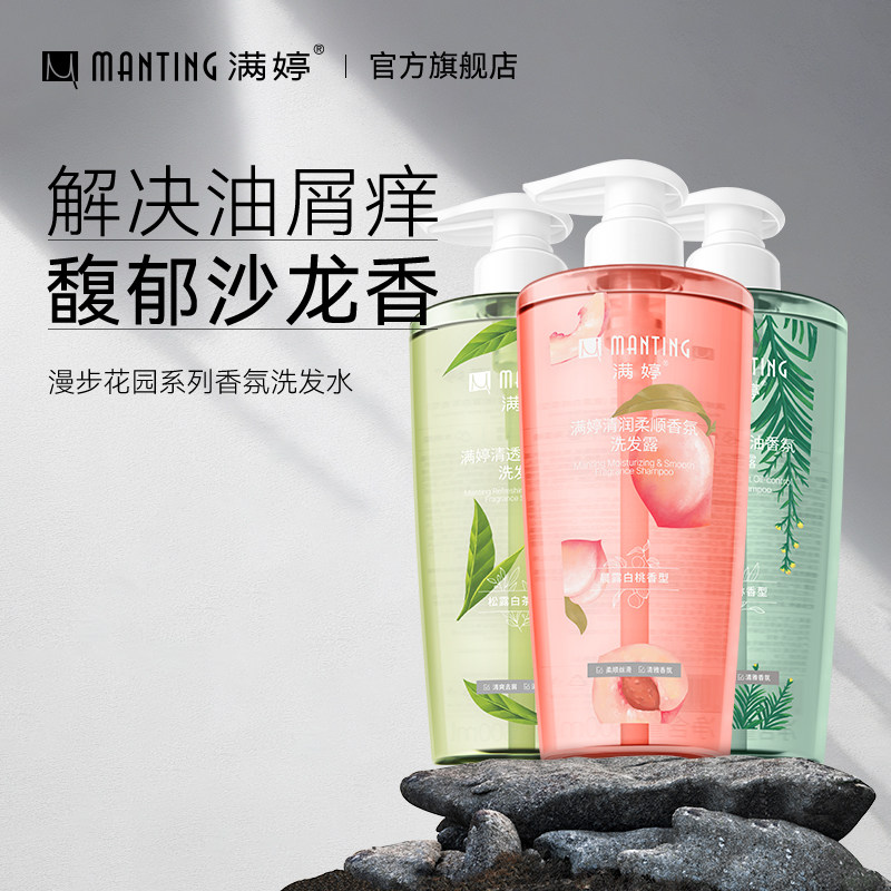 【 漫步花园系列洗发】满婷柔和滋养洗发水清洁保湿香氛洗发护发 - manting满婷旗舰店出品
