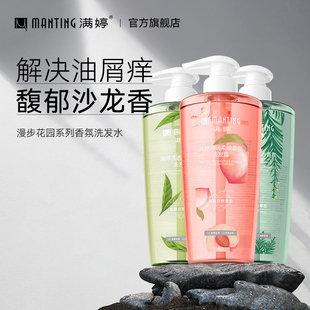 【 漫步花园系列洗发】满婷柔和滋养洗发水清洁保湿香氛洗发护发