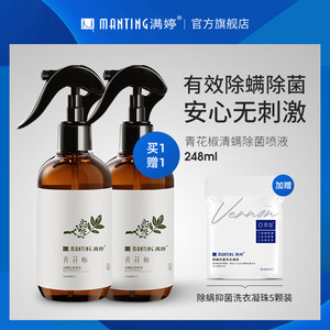 满婷除螨喷雾剂青花椒除螨虫床上免洗家用除菌除臭祛螨旗舰店正品