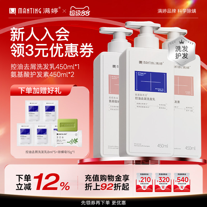 满婷洗发水氨基酸去屑控油蓬松男女士洗发膏持久留香除螨皂老国货