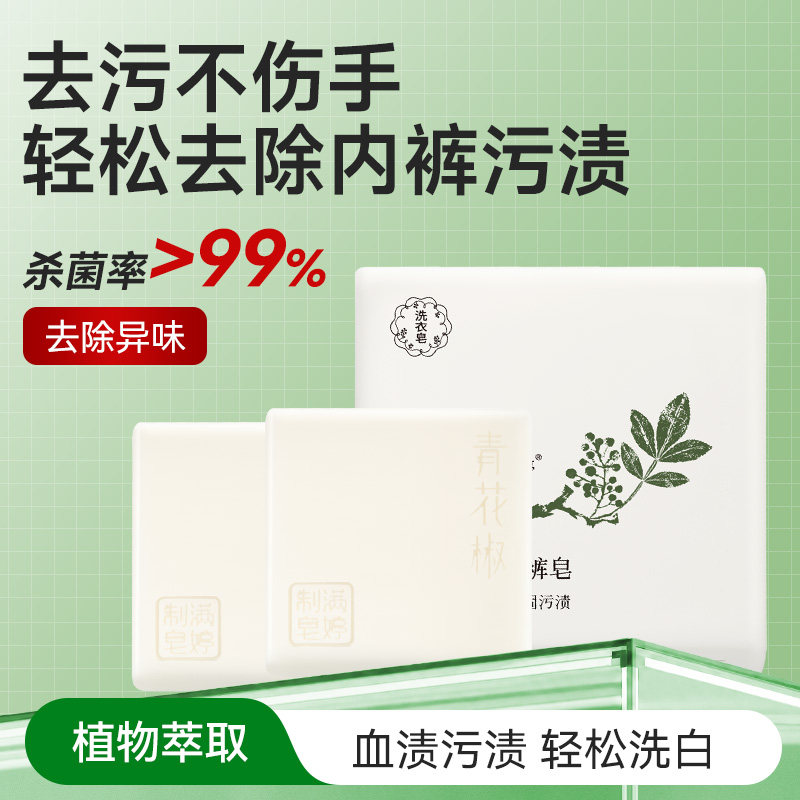 满婷除螨皂内衣皂内裤专用女士内衣去污抑菌皂去血渍月经血污正品