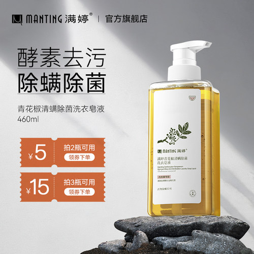 满婷除螨控油液体香皂460ml