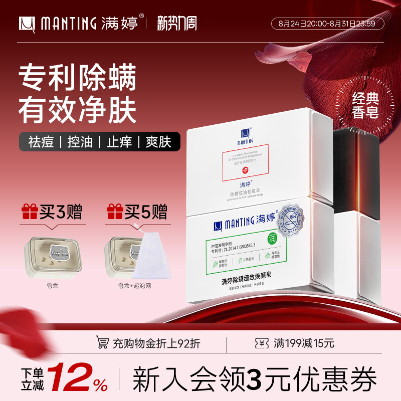 满婷皂除尘螨皂洗脸洗手皂除螨香皂香味持久祛痘控油沐浴全身皂