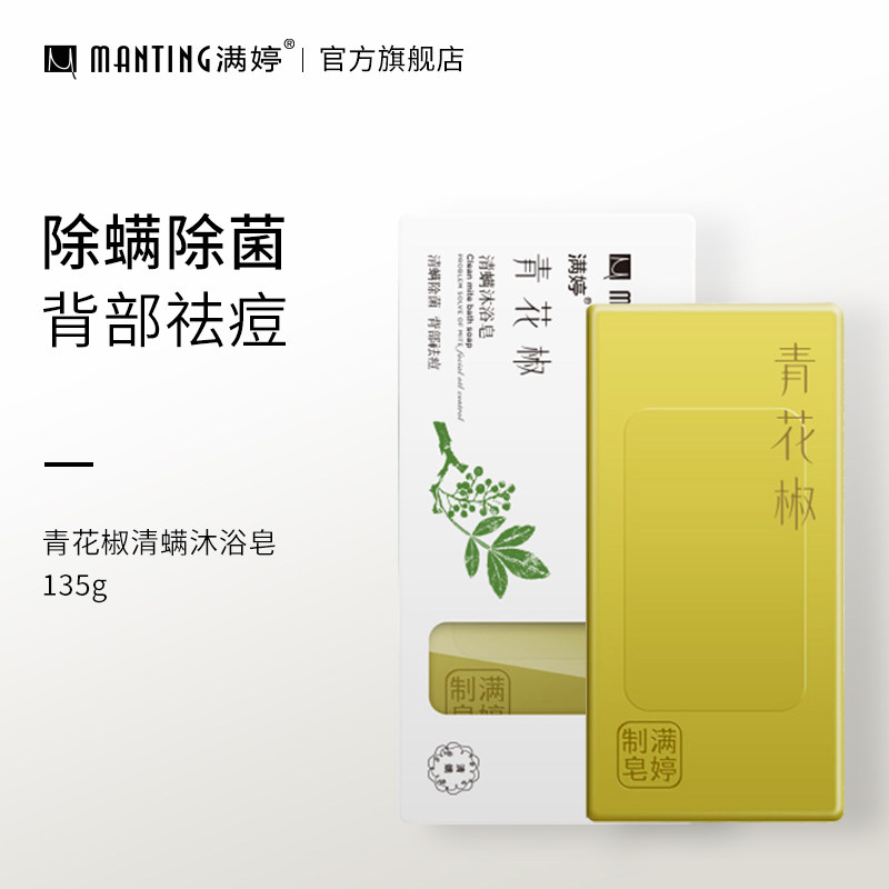 去螨虫背部除螨香皂沐浴皂螨虫皂洗澡沐浴全身去螨虫香皂后背红点