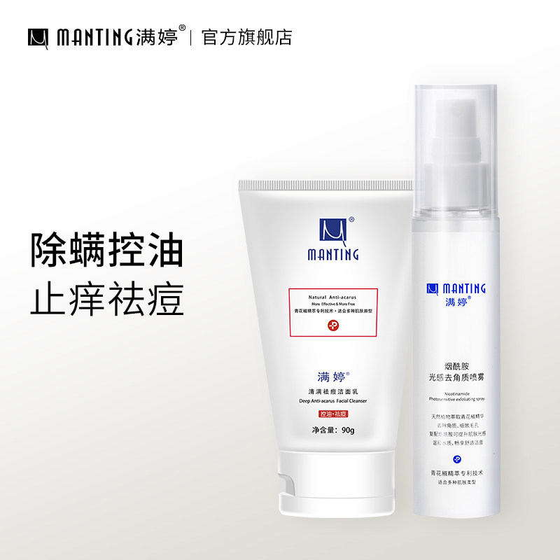 满婷面部去角质洁面套装烟酰胺去角质清洁毛孔脸部去死皮祛痘洁面