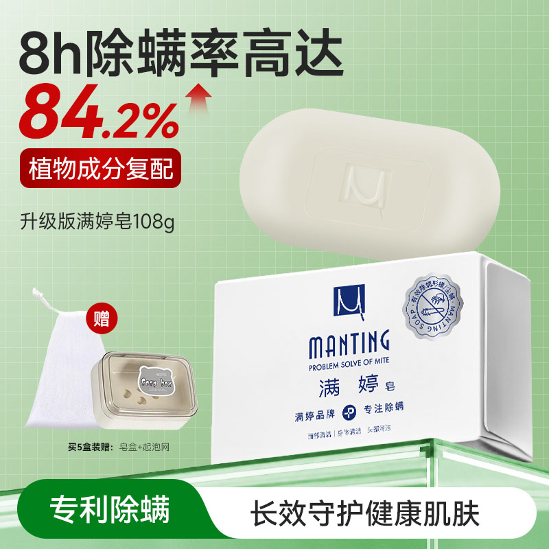 【25年老国货】满婷升级版除螨皂