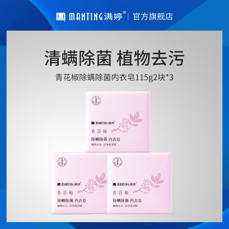 洗衣皂内衣皂内裤皂肥皂家用除菌除螨内衣内裤专用内裤清洗皂