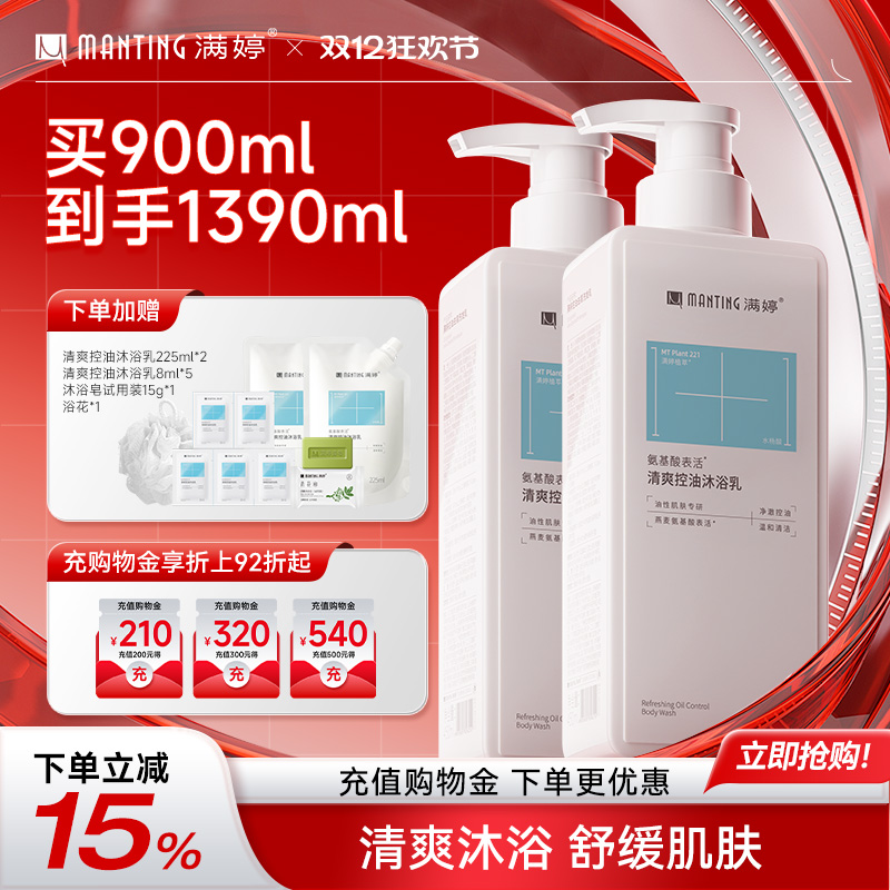 满婷氨基酸控油沐浴露