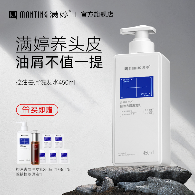 控油去屑舒缓蓬松洗发水