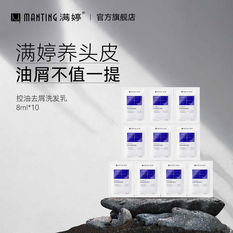 【旅行必囤-10条装】 满婷氨基酸洗发水沐浴露试用装去屑控油清洁