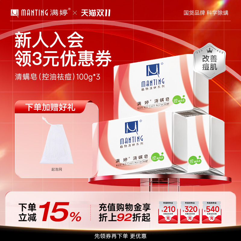 满婷除螨洗澡背部沐浴皂