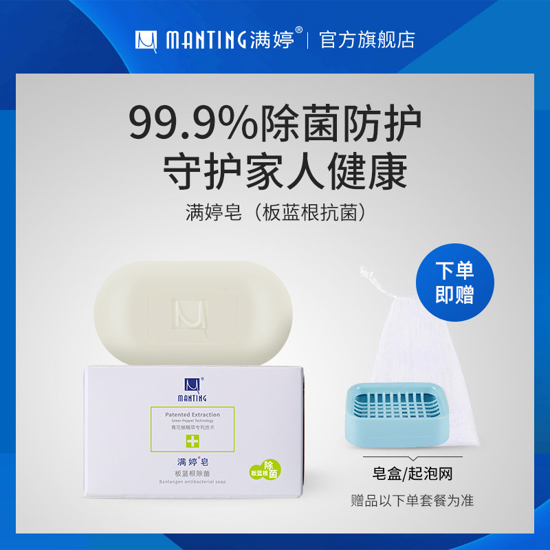 除螨皂除螨全身螨婷香皂洗手皂肥皂洗澡皂洗脚皂满婷