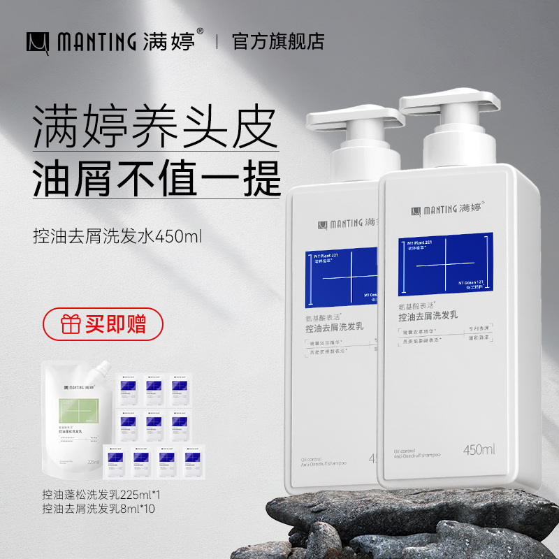 满婷氨基酸控油洗发水