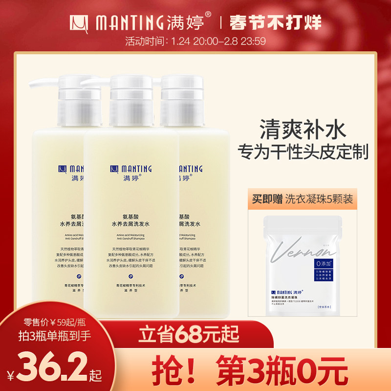 满婷旗舰店除螨洗发水氨基酸去屑止痒控油洗头膏留香柔顺改善毛躁