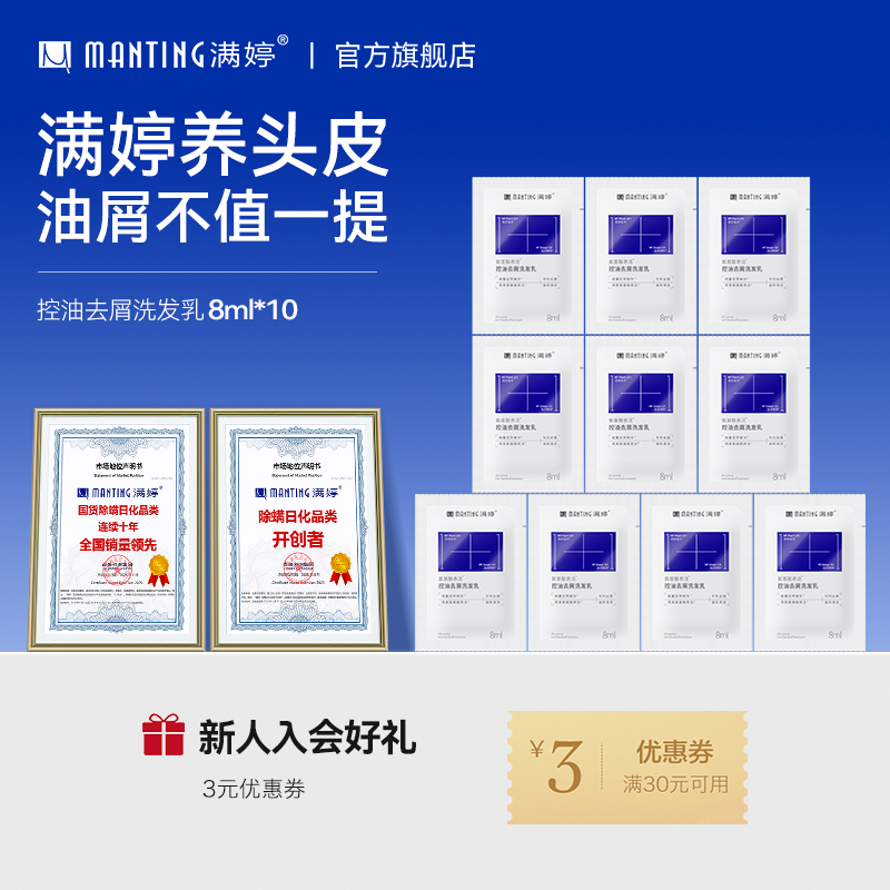 【旅行必囤-10条装】 满婷氨基酸洗发水沐浴露试用装去屑控油清洁