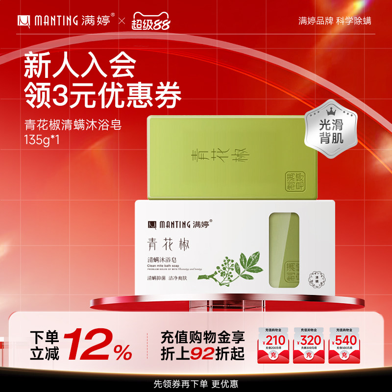 除尘螨背部除螨香皂沐浴皂螨虫皂洗澡沐浴全身净螨虫香皂洗脸肥皂