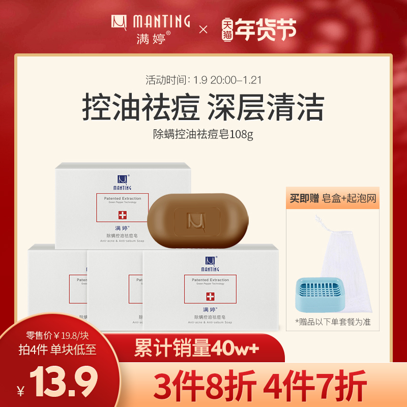 满婷除螨皂面部洗脸皂去螨虫香皂香味持久男女洁面皂祛痘控油沐浴