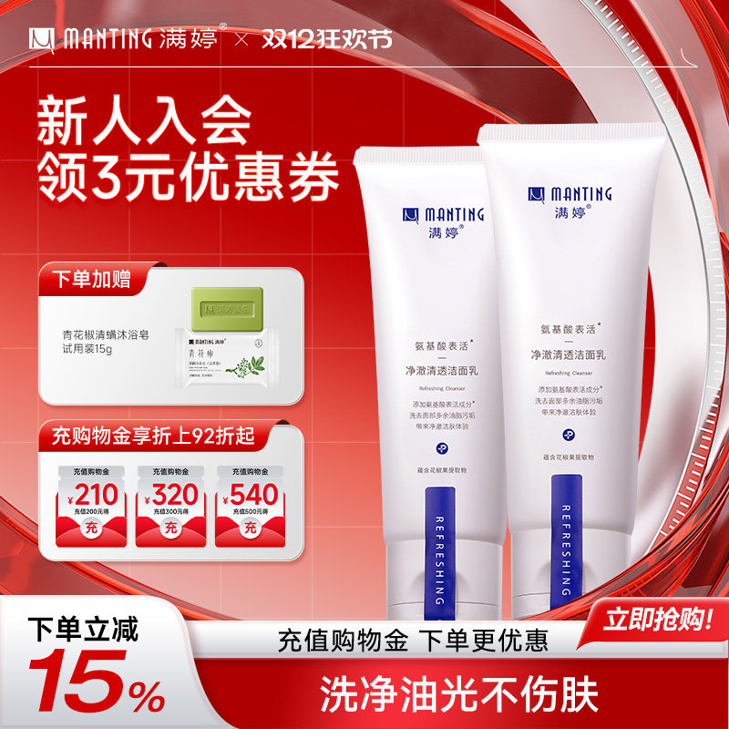 满婷氨基酸学生洗面奶女深层清洁毛孔男士油皮清爽洁面乳除螨皂