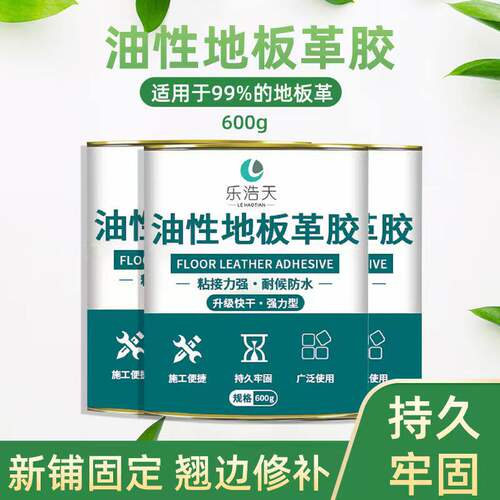 地板革专用油性防水胶水