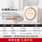 达达里奥官方EJ87系列钛金属元 素尼龙弦尤克里里琴弦吉他