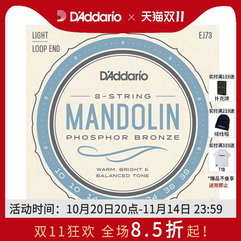 达达里奥曼陀林琴弦美产